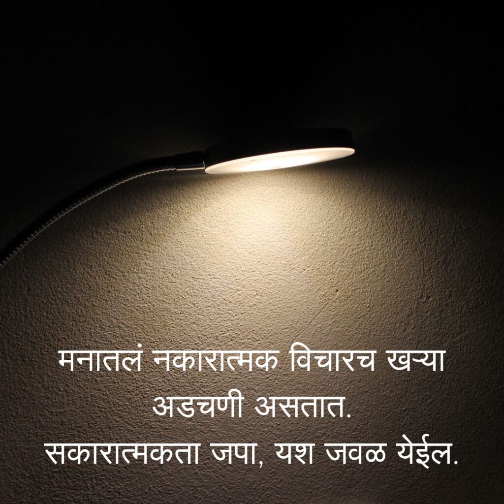 200 मराठी सुविचार छोटे