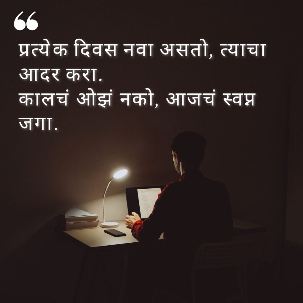 200 मराठी सुविचार छोटे