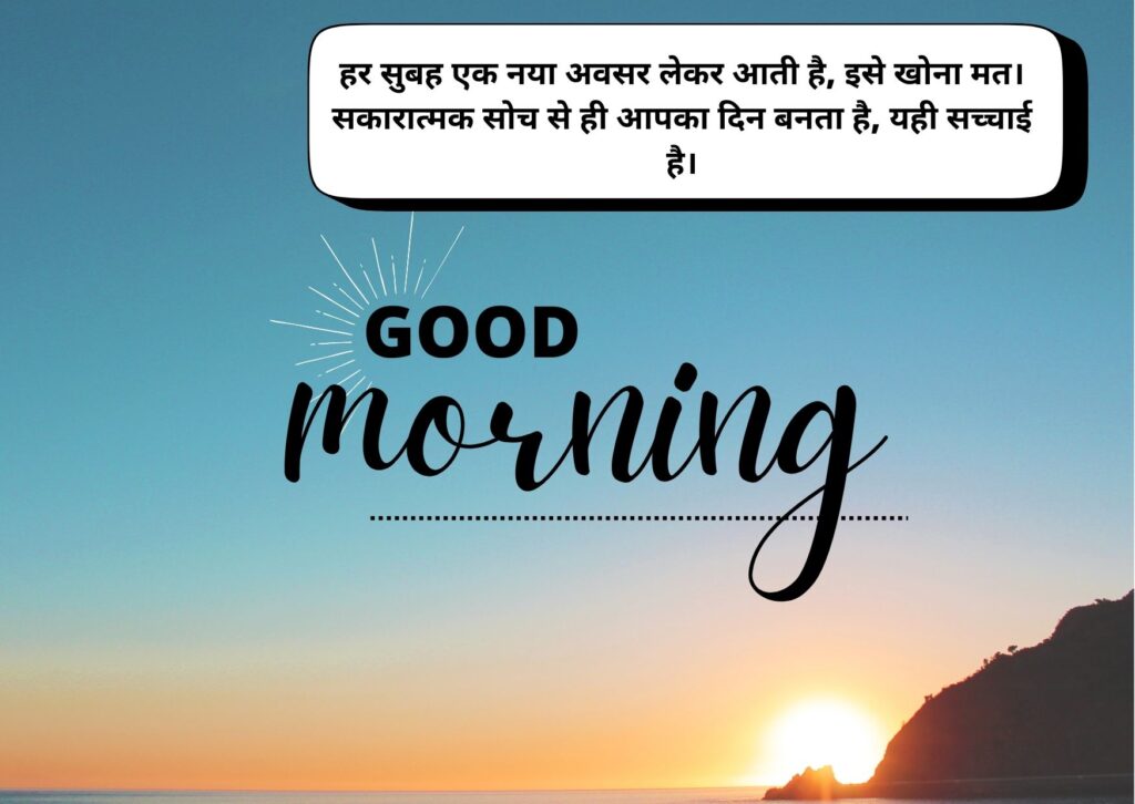 आज का सुविचार सुप्रभात