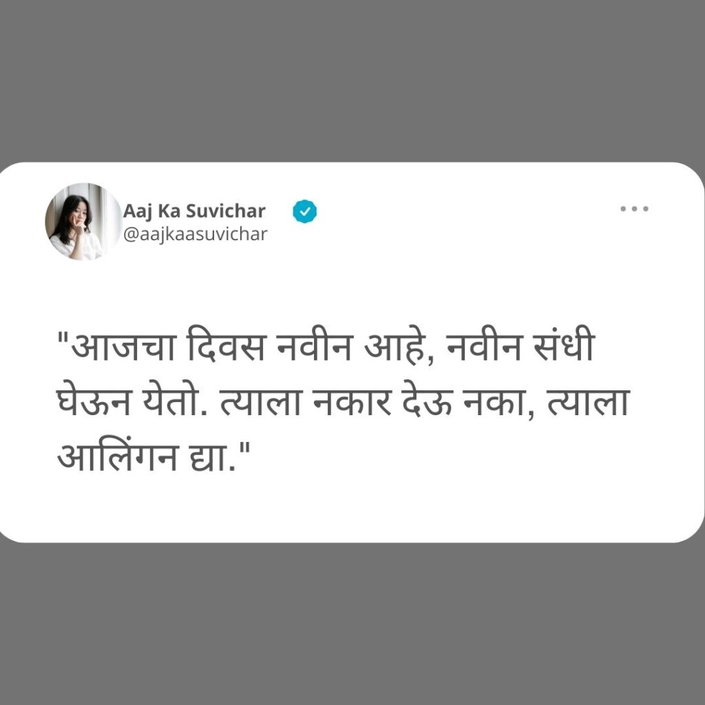 आनंद सुविचार मराठी