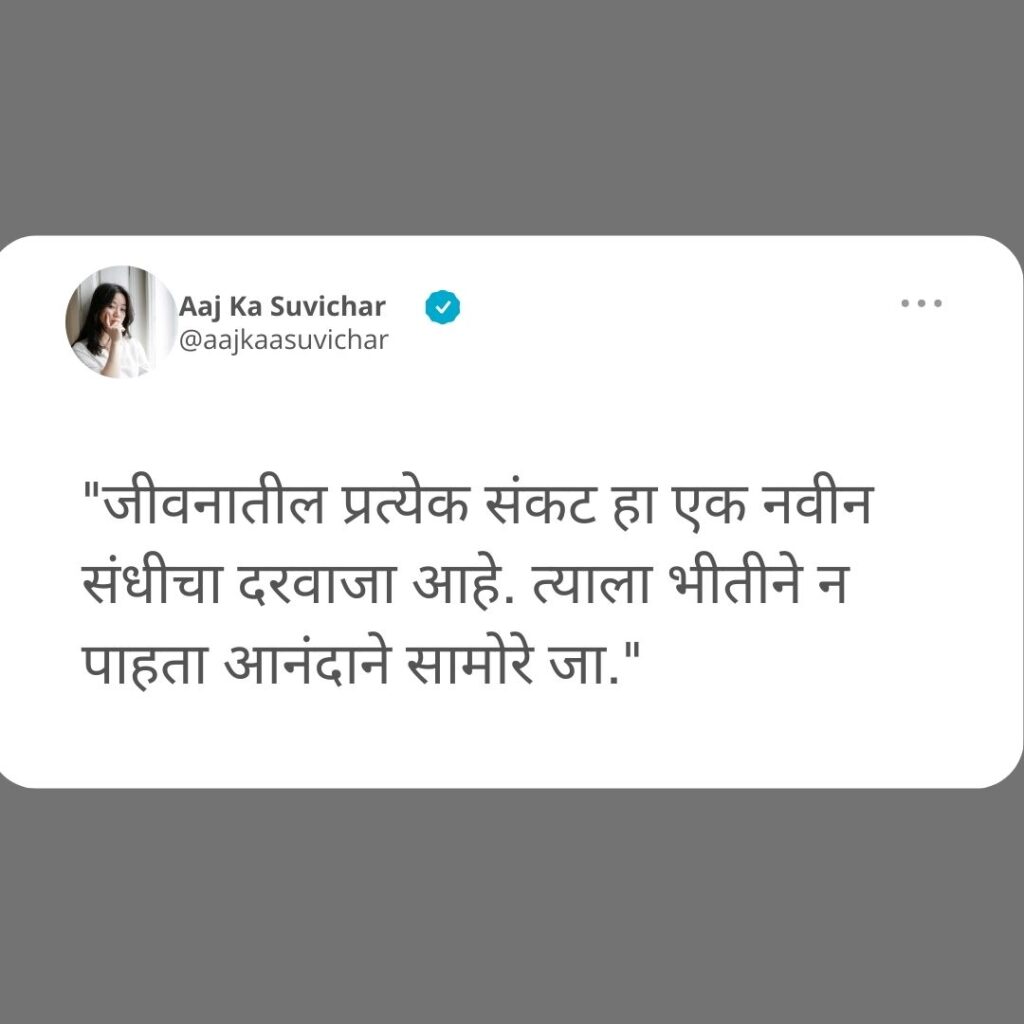 आनंद सुविचार मराठी