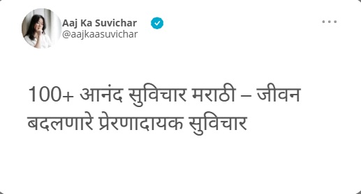 आनंद सुविचार मराठी