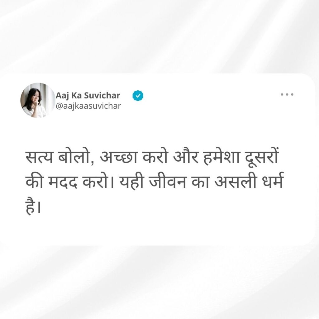 प्रार्थना में बोलने के लिए सुविचार