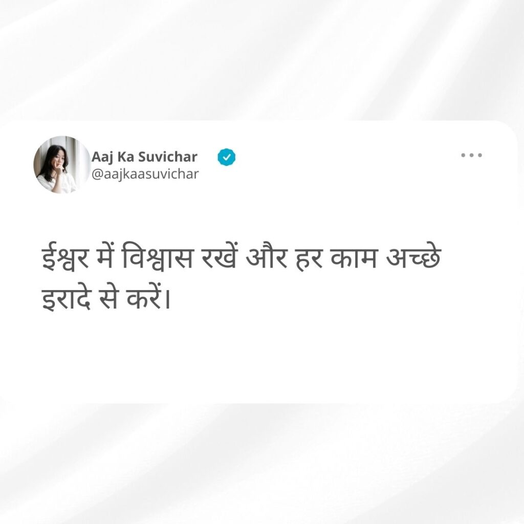 प्रार्थना में बोलने के लिए सुविचार