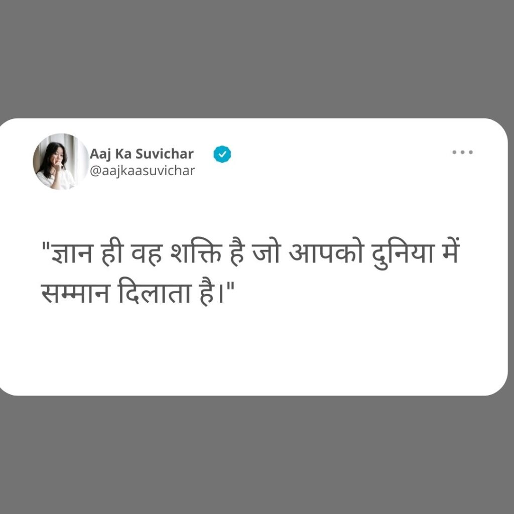 स्कूल सुविचार छोटे छोटे