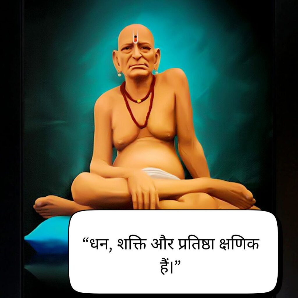 स्वामी समर्थ सुविचार