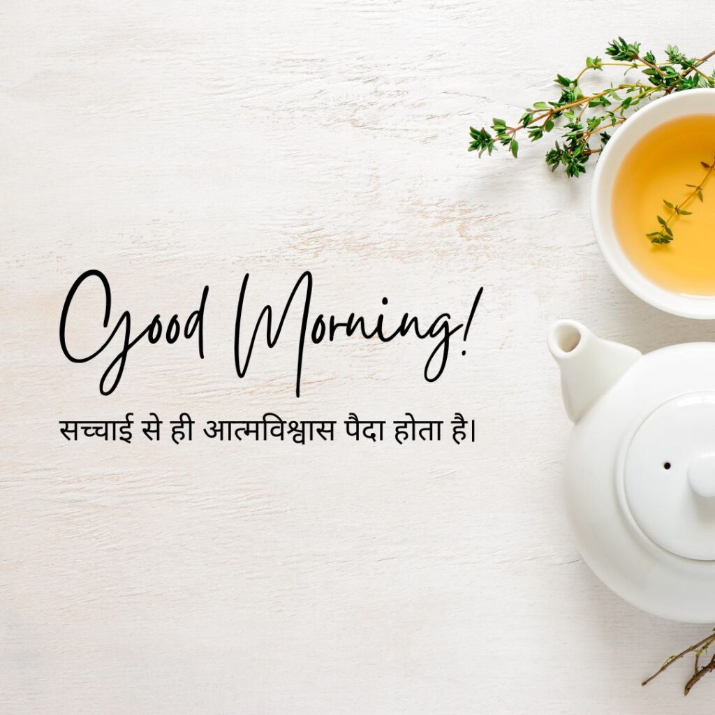 सच्चाई सुविचार