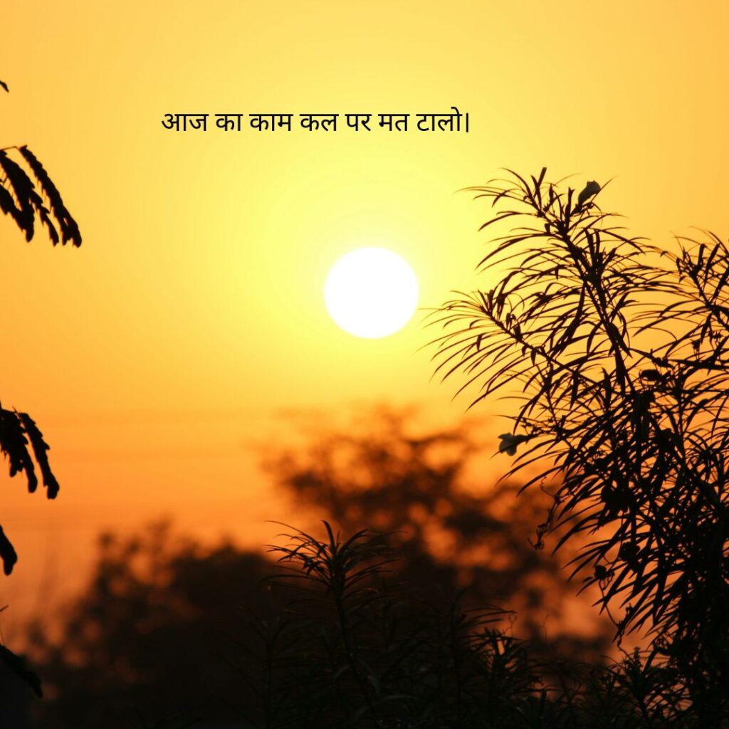 आज का सुविचार motivational