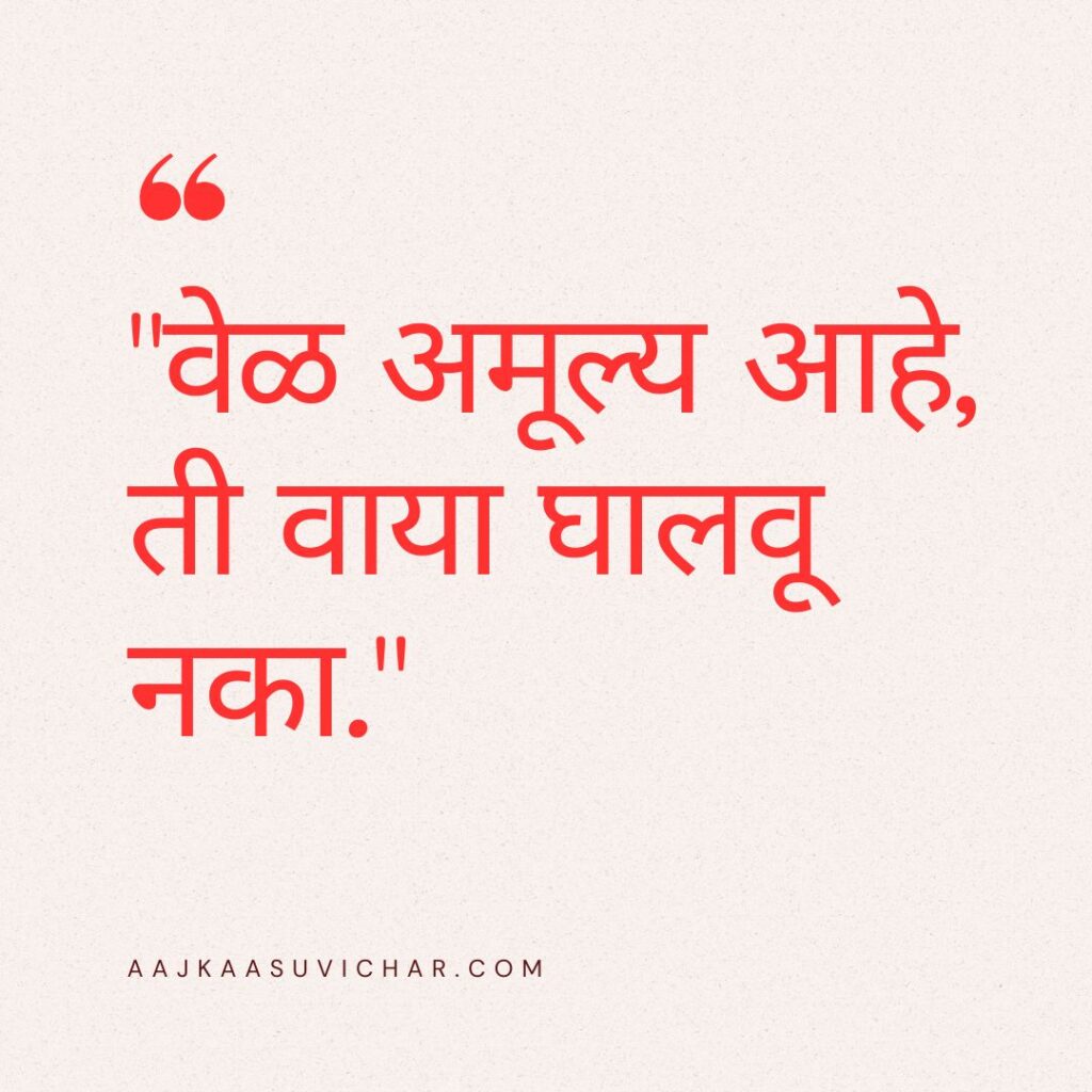 10 छोटे सुविचार मराठी