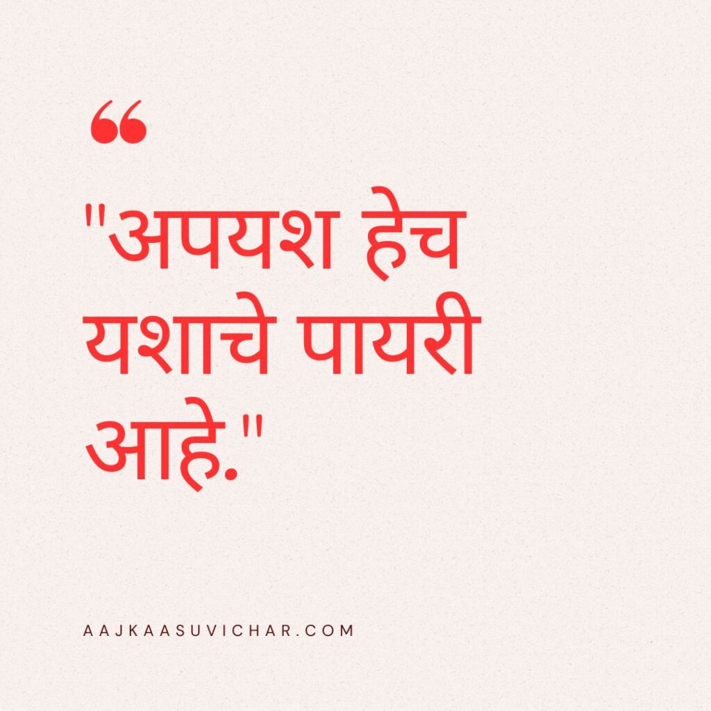10 छोटे सुविचार मराठी