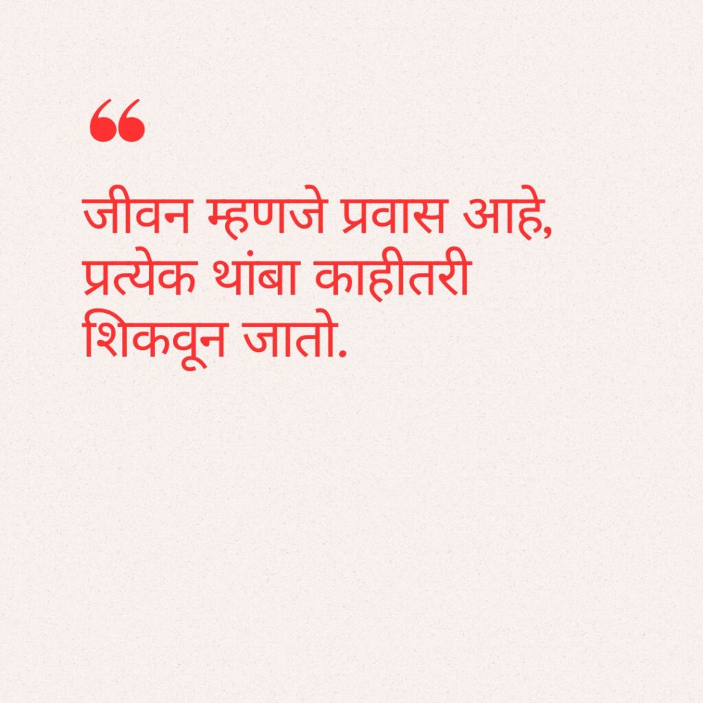 मराठी सुविचार