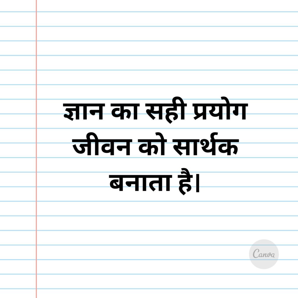 शिक्षा आज का सुविचार