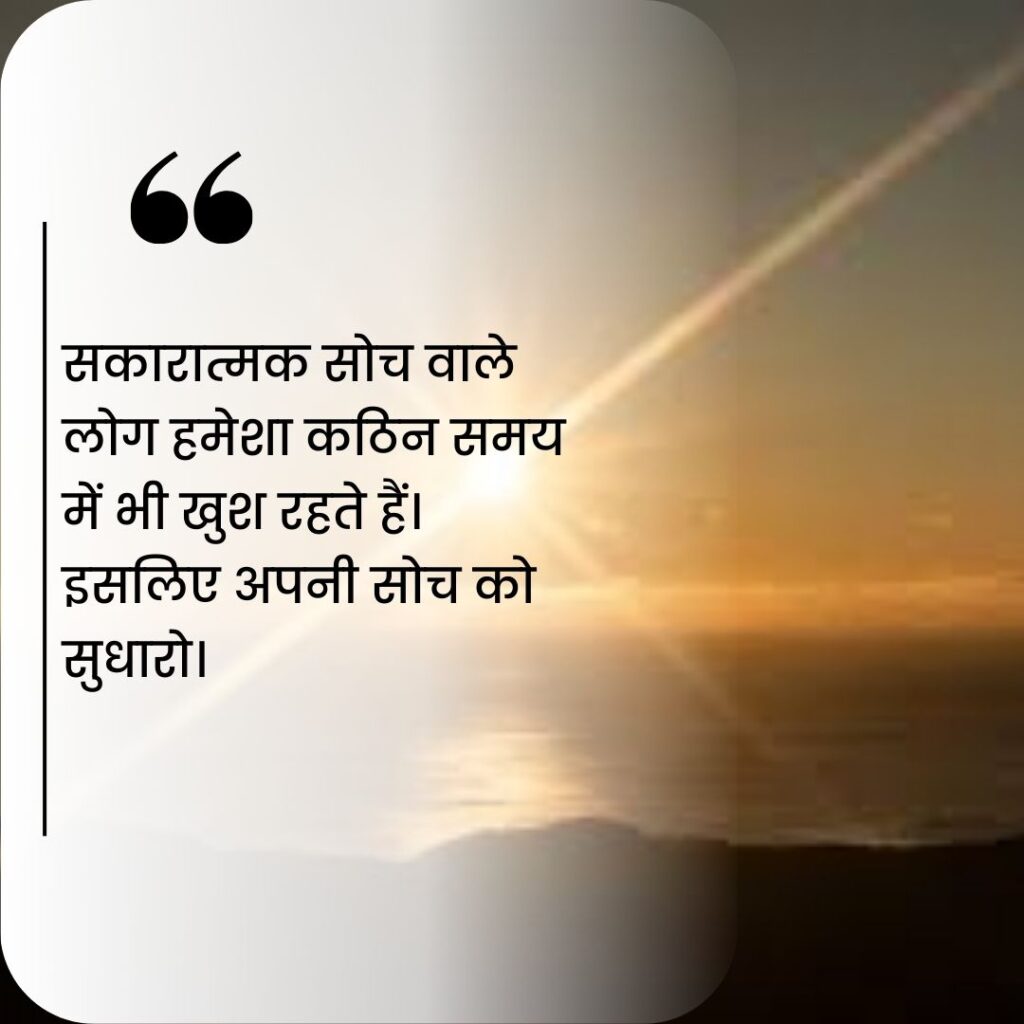 शुभ प्रभात सुविचार