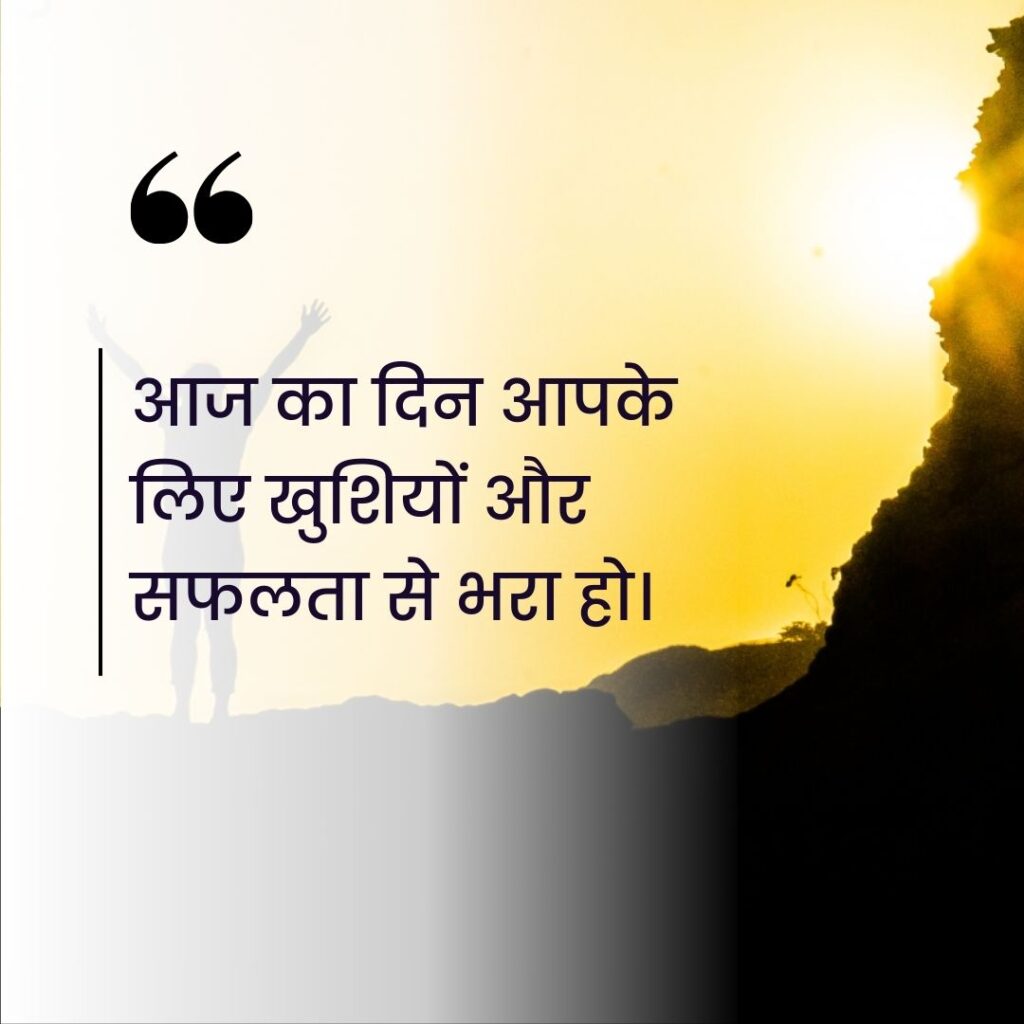 शुभ सकाळ सुविचार