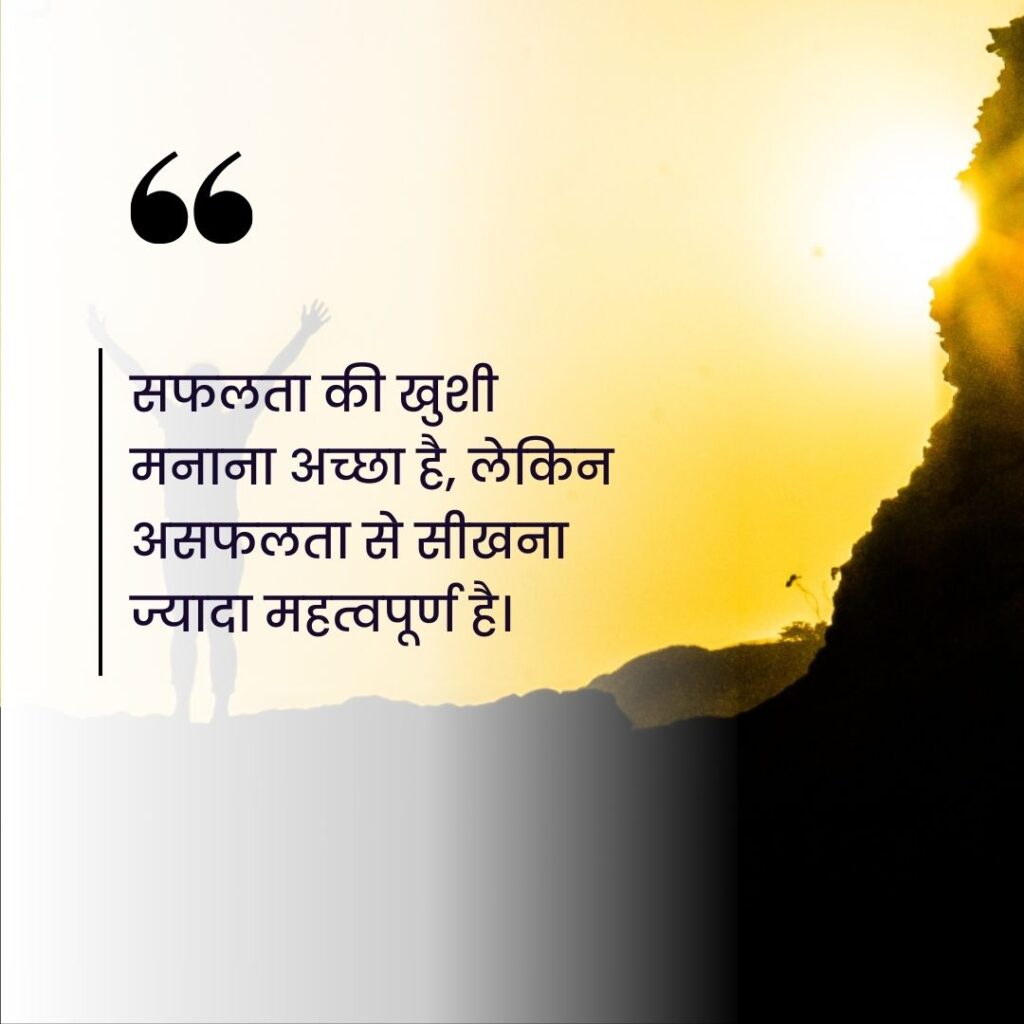 सबसे शानदार सुविचार हिंदी