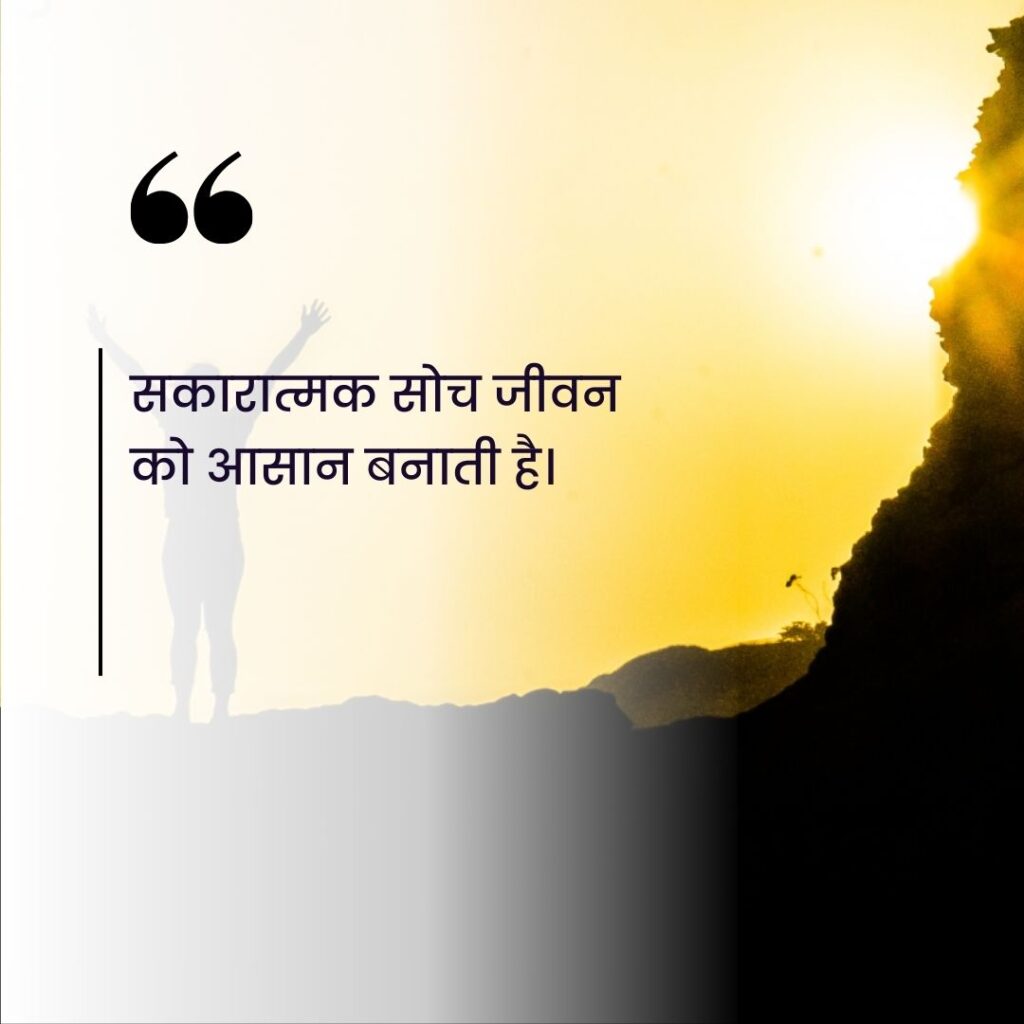 सबसे शानदार सुविचार हिंदी