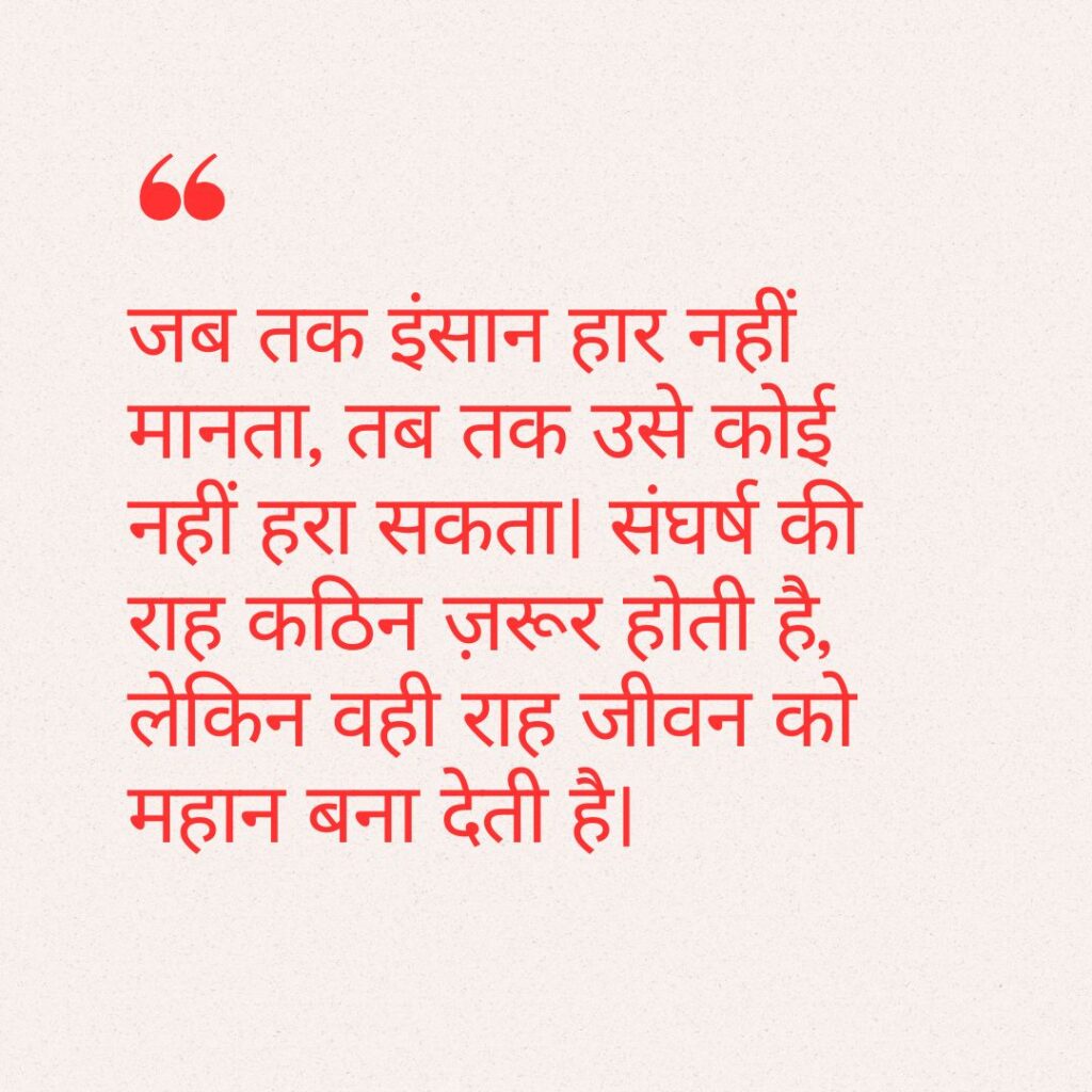 सर्वश्रेष्ठ सुविचार