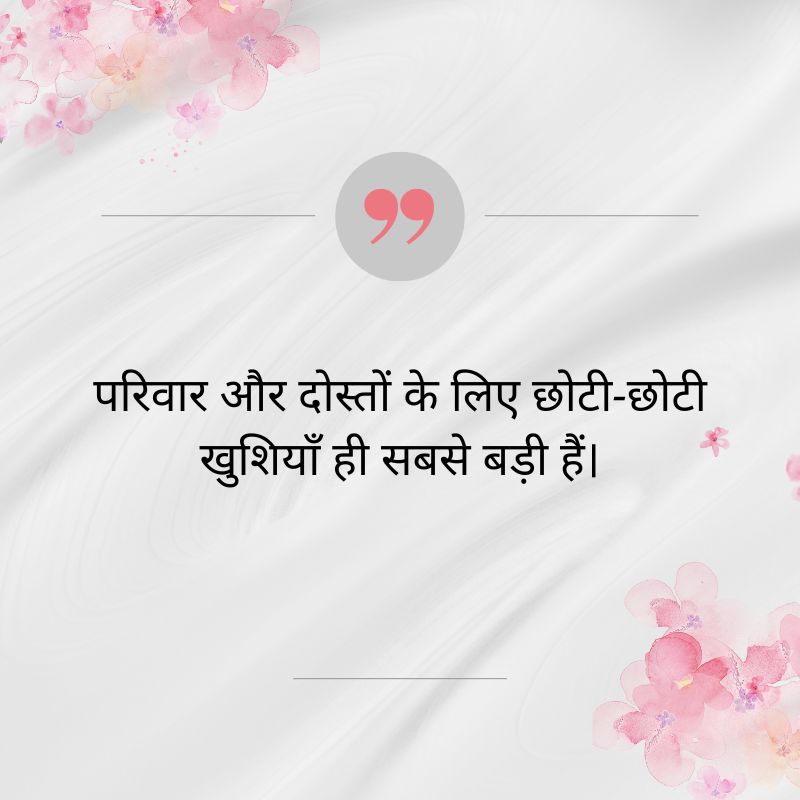 सुप्रभात सुविचार