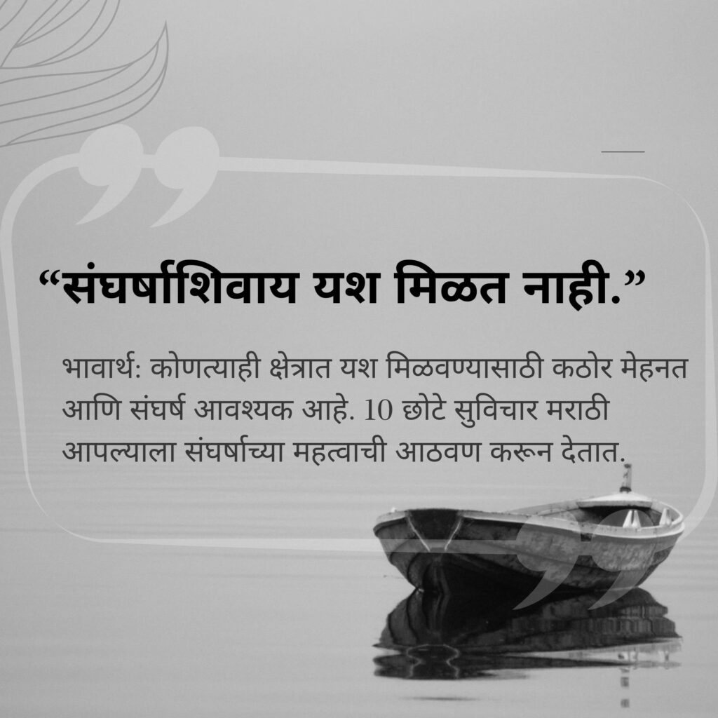 सुविचार मराठी छोटे