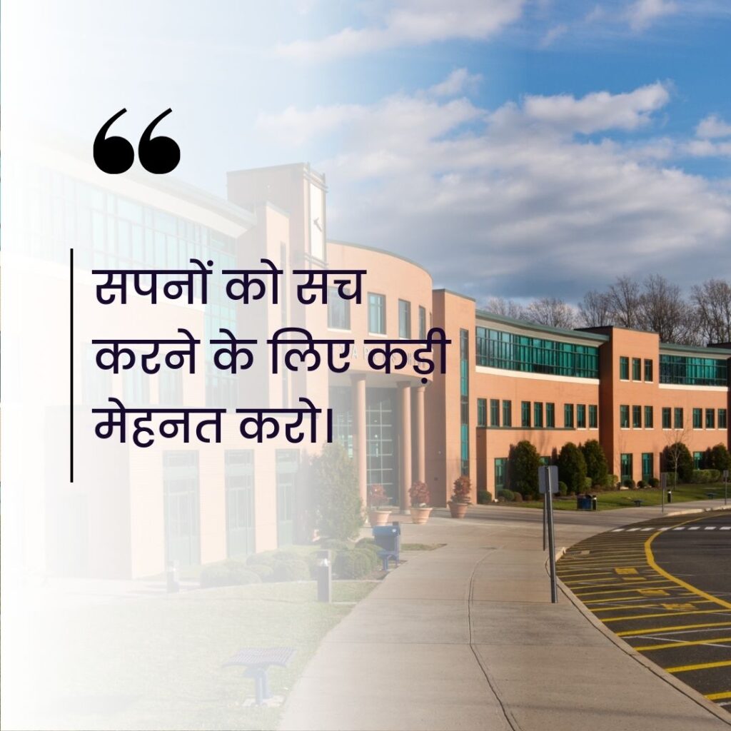 स्कूल सुविचार