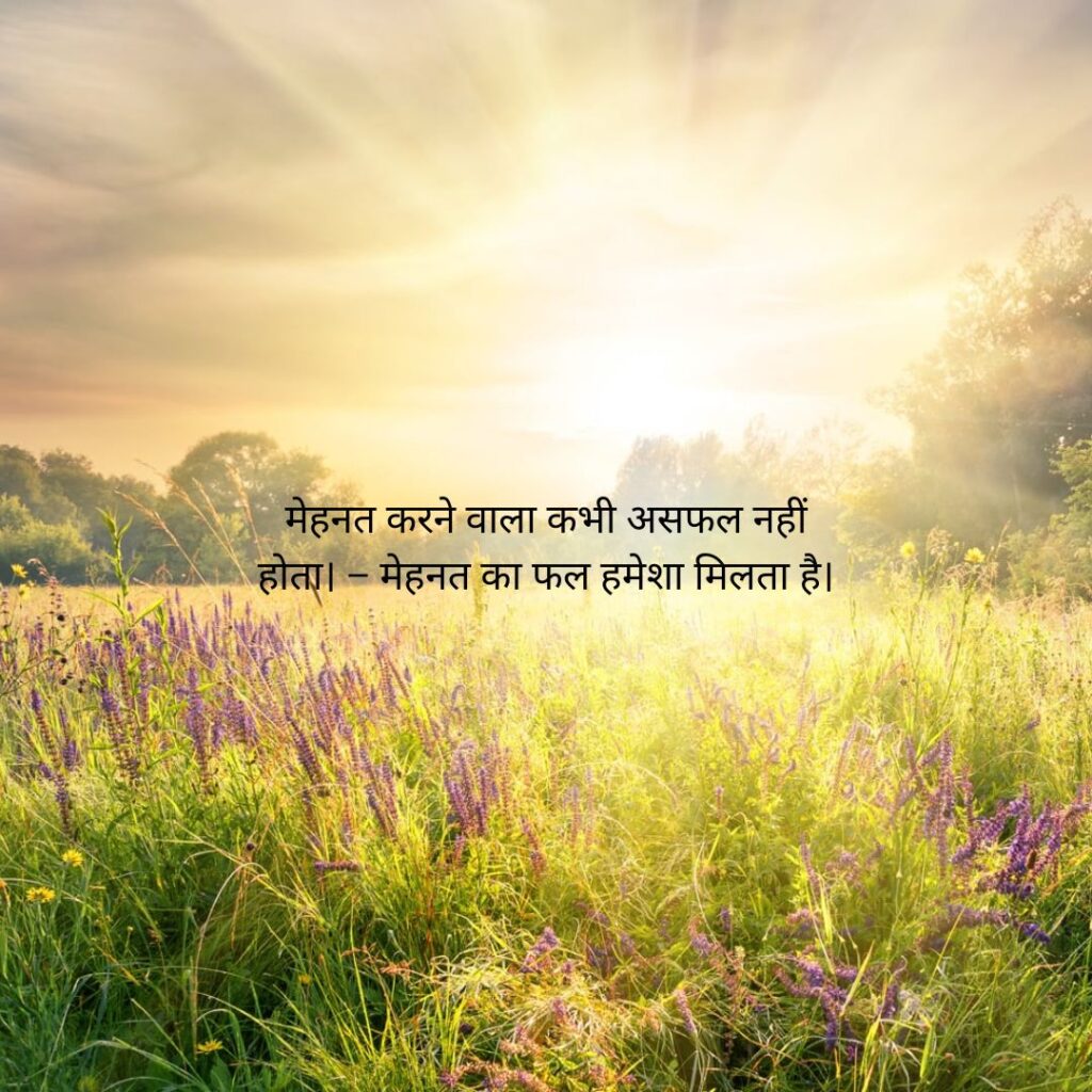 हिंदी सुविचार
