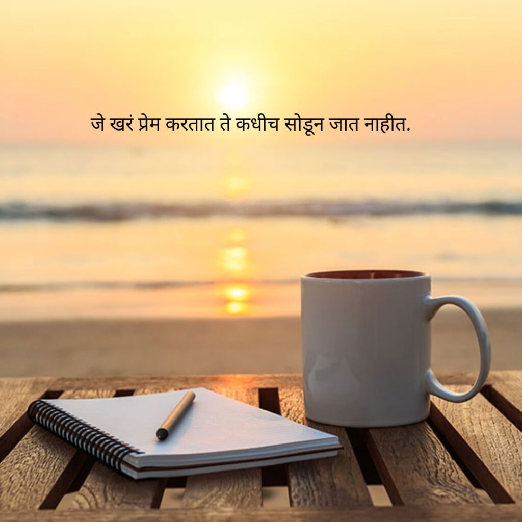 सुंदर सुविचार मराठी फोटो