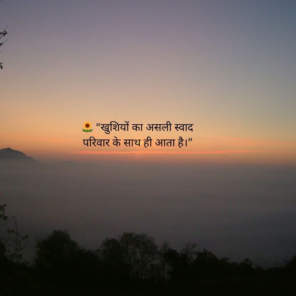 family परिवार पर सुविचार