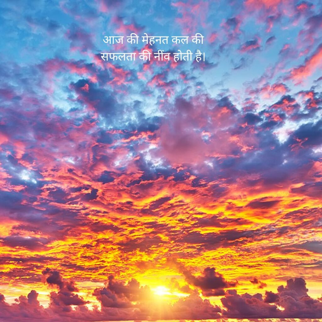 मोटिवेशनल सुविचार स्टेटस