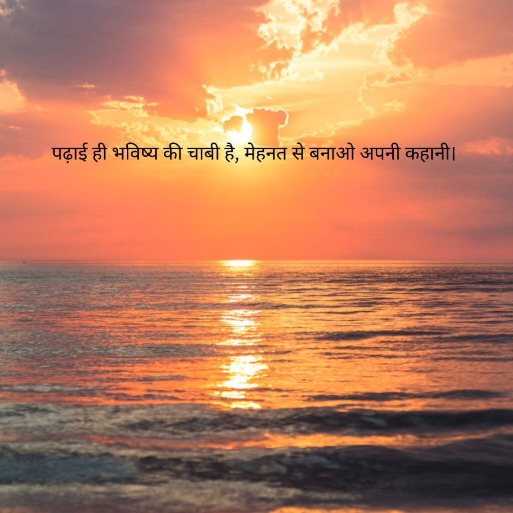 स्कूल सुविचार दो लाइन