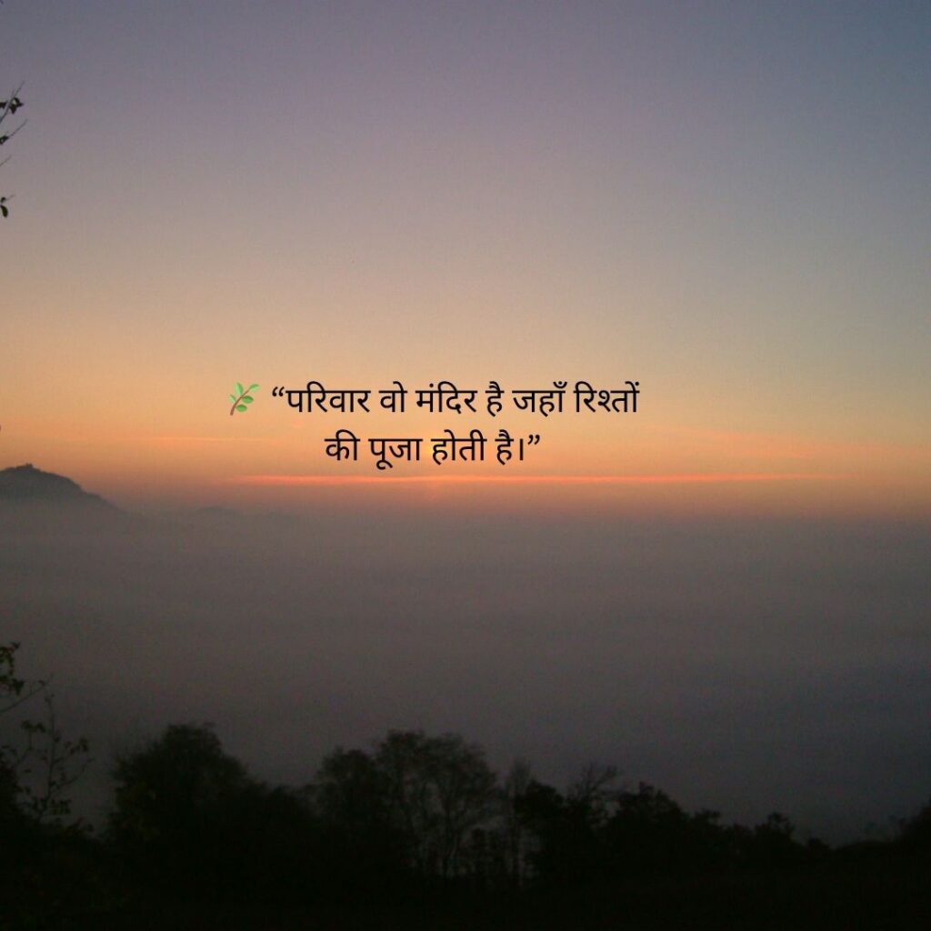 family परिवार पर सुविचार