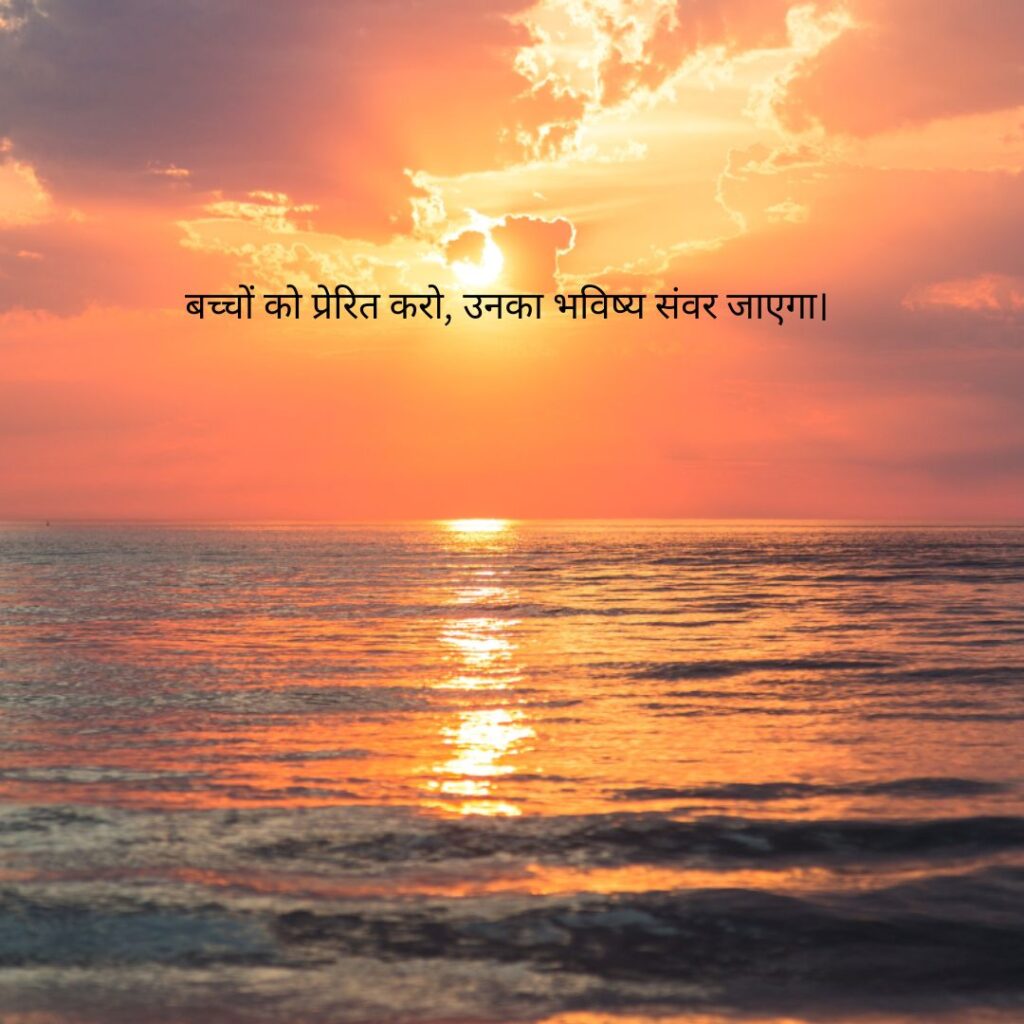 स्कूल सुविचार दो लाइन