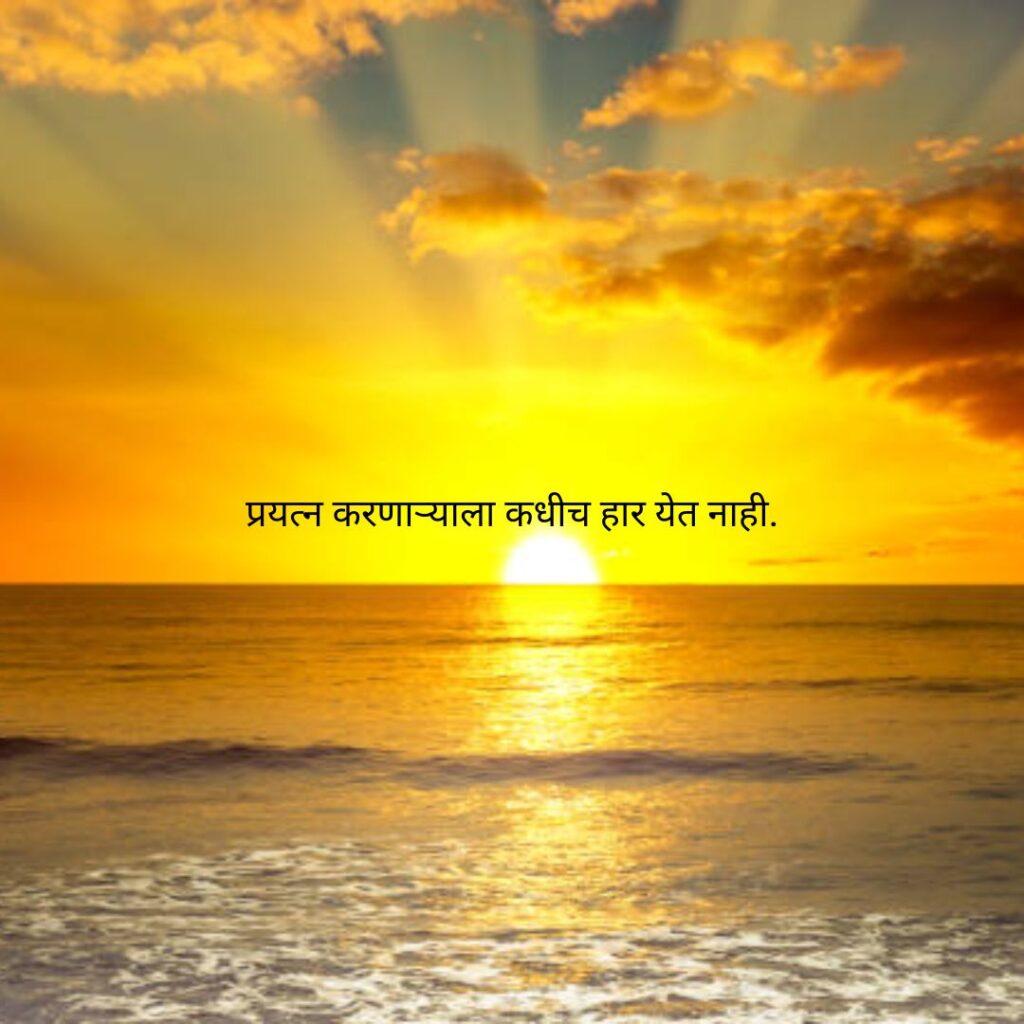 मराठी सुविचार छोटे