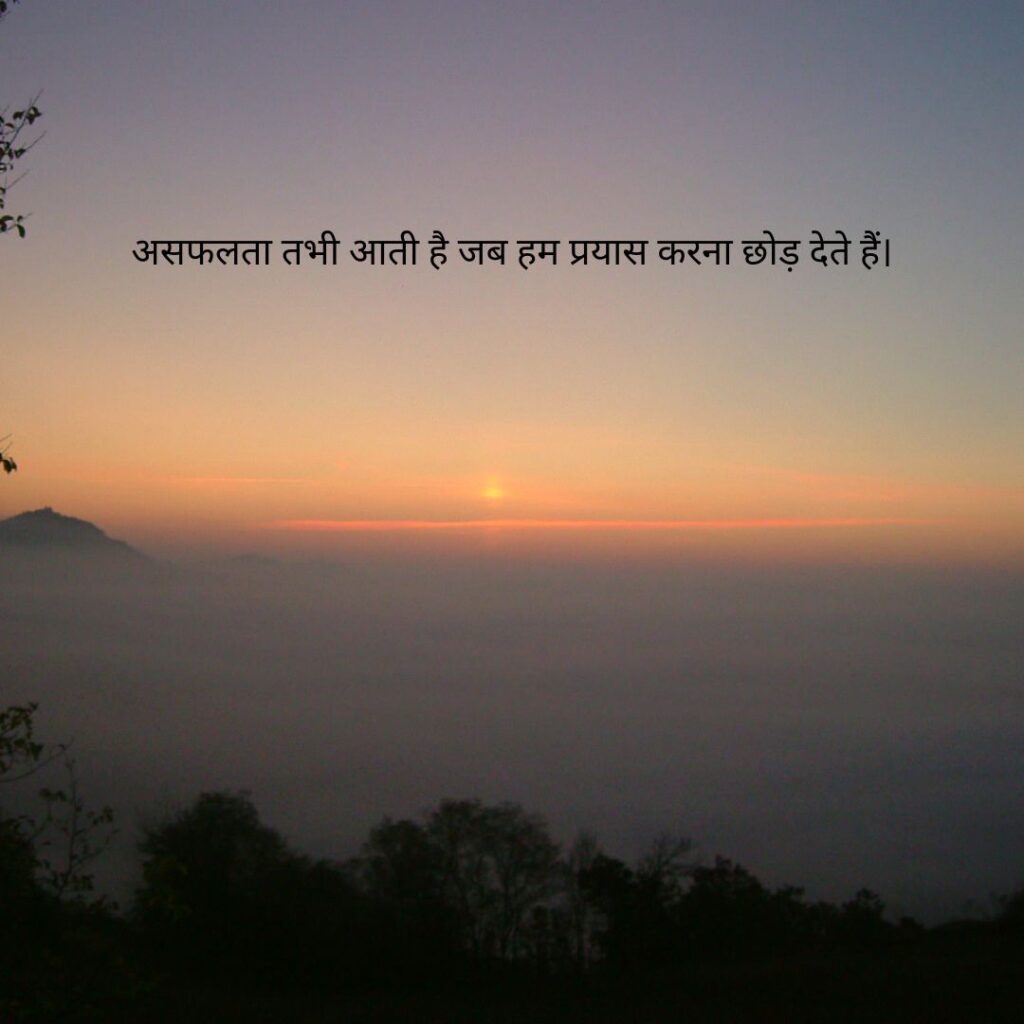 प्रेरणादायक सर्वश्रेष्ठ सुविचार