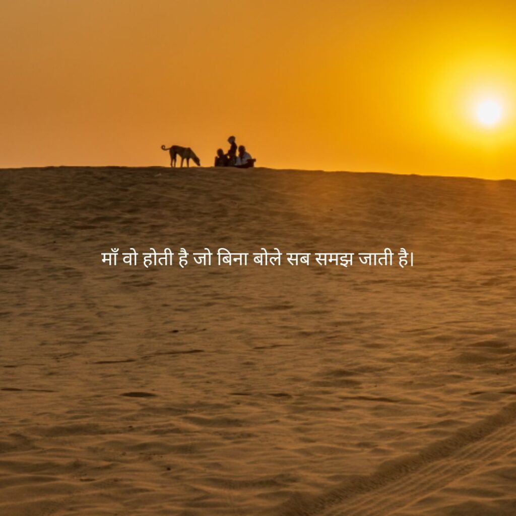 सुविचार मदर्स डे