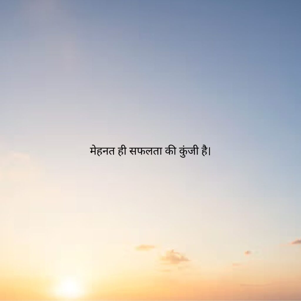 सुविचार school thought hindi