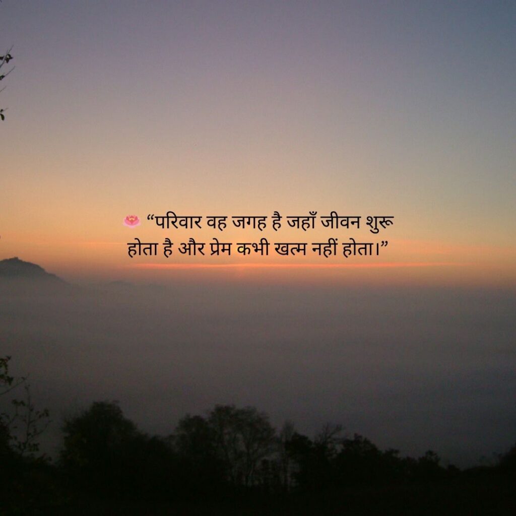 family परिवार पर सुविचार