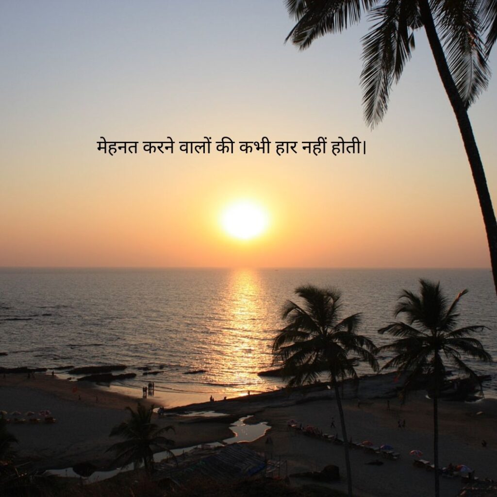 प्रेरणादायक सुविचार सुप्रभात