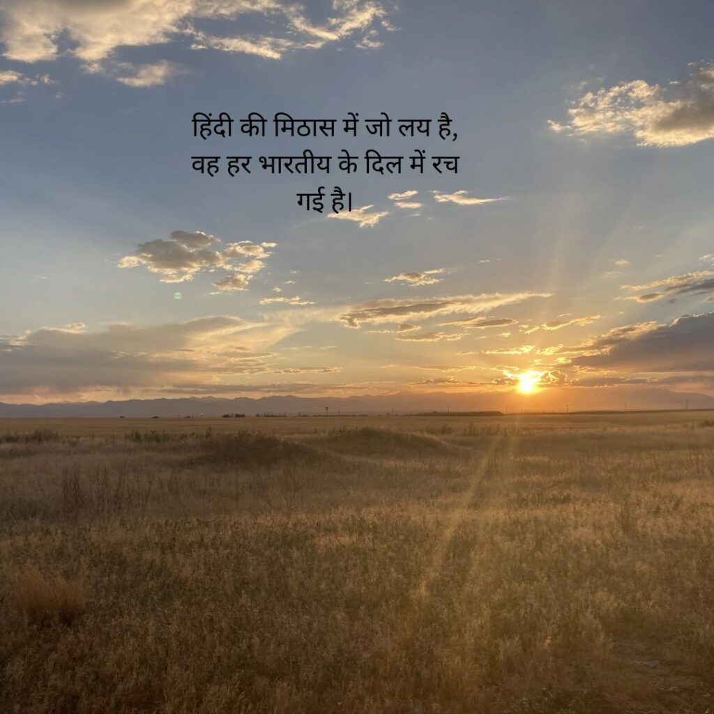 हिंदी दिवस पर सुविचार
