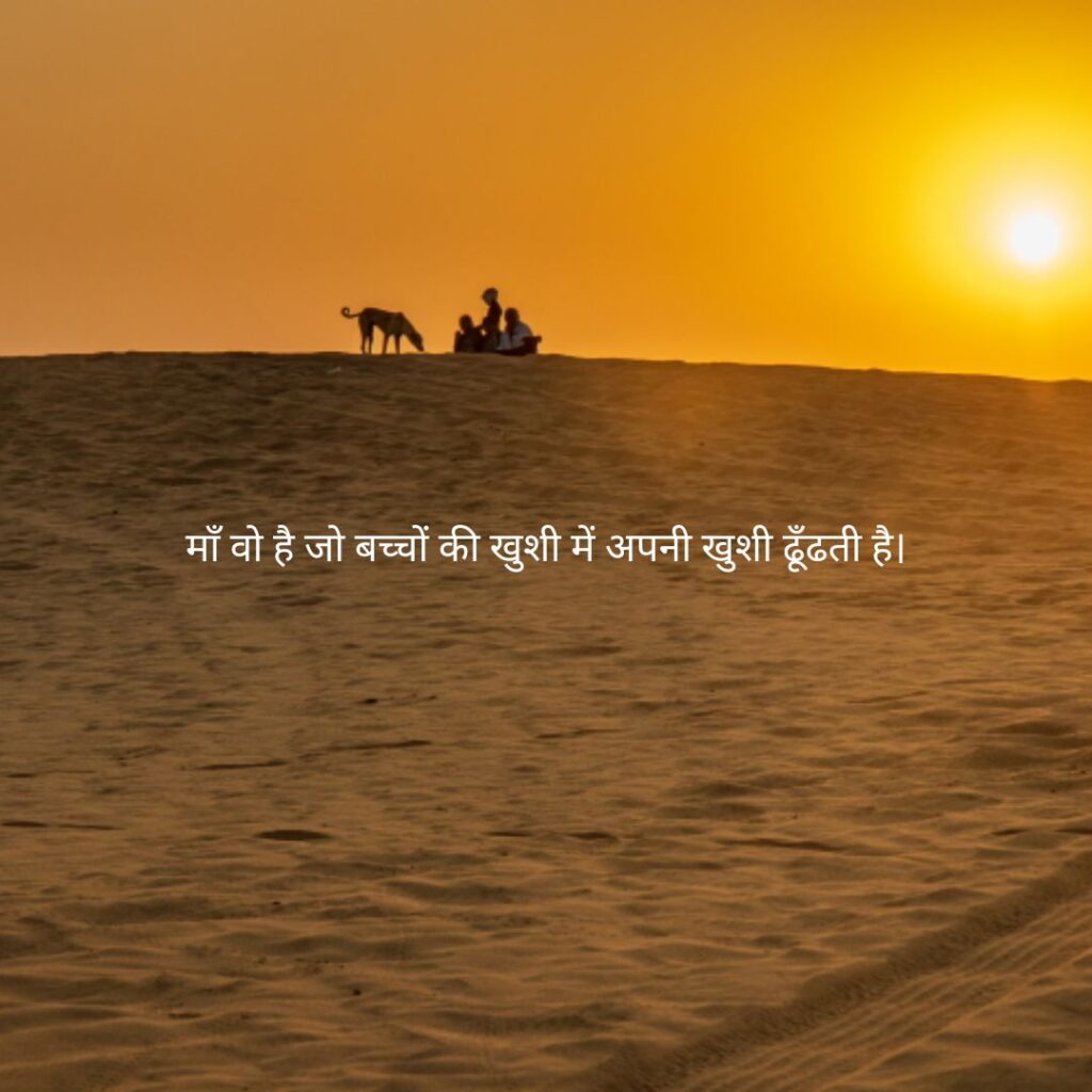 सुविचार मदर्स डे