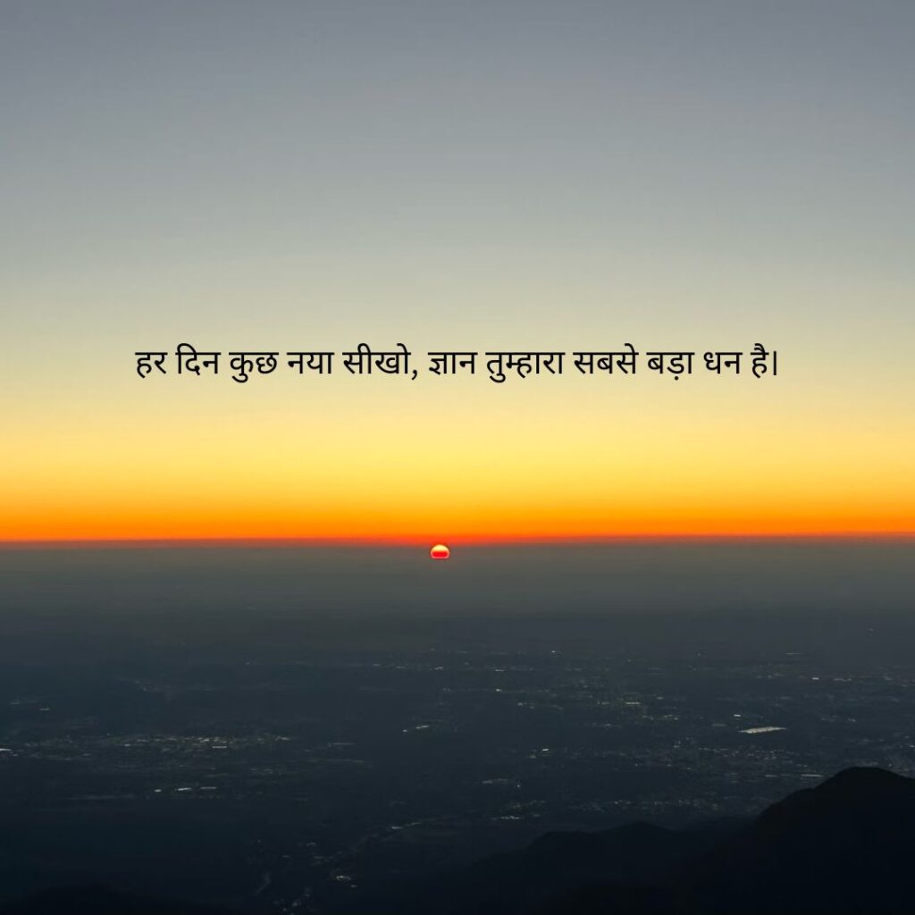 आज का सुविचार स्कूल के लिए