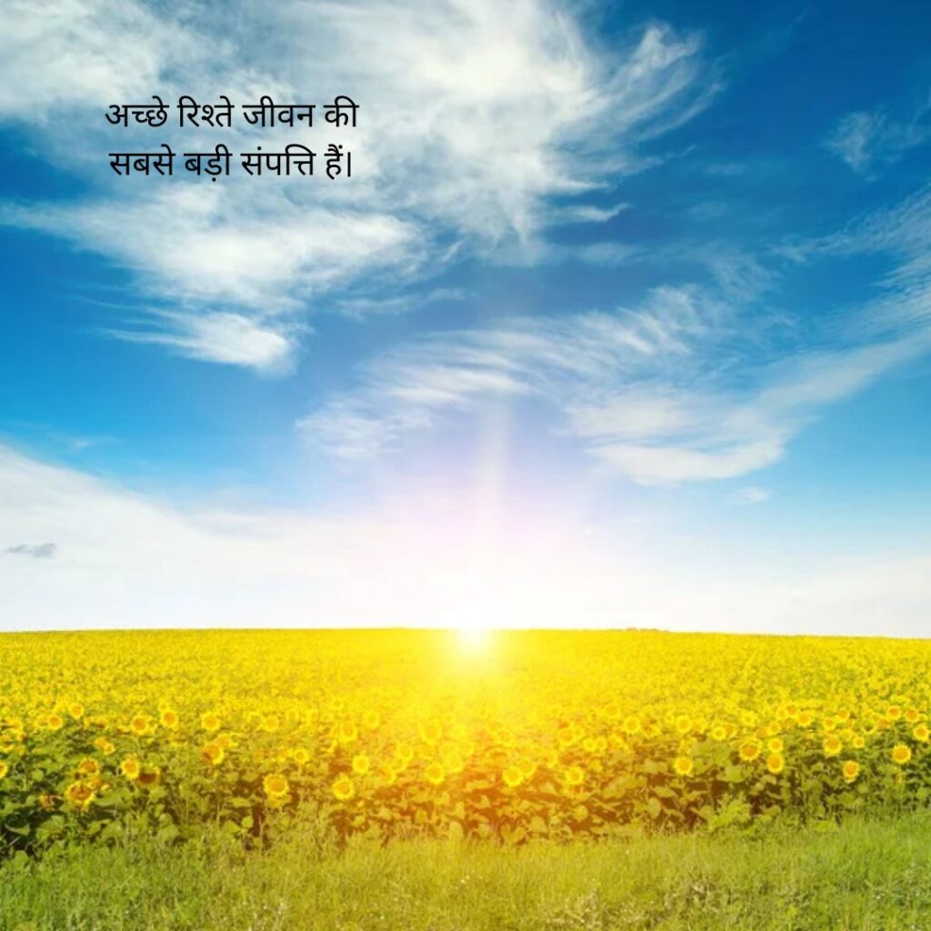 सुविचार बताइए अच्छे-अच्छे