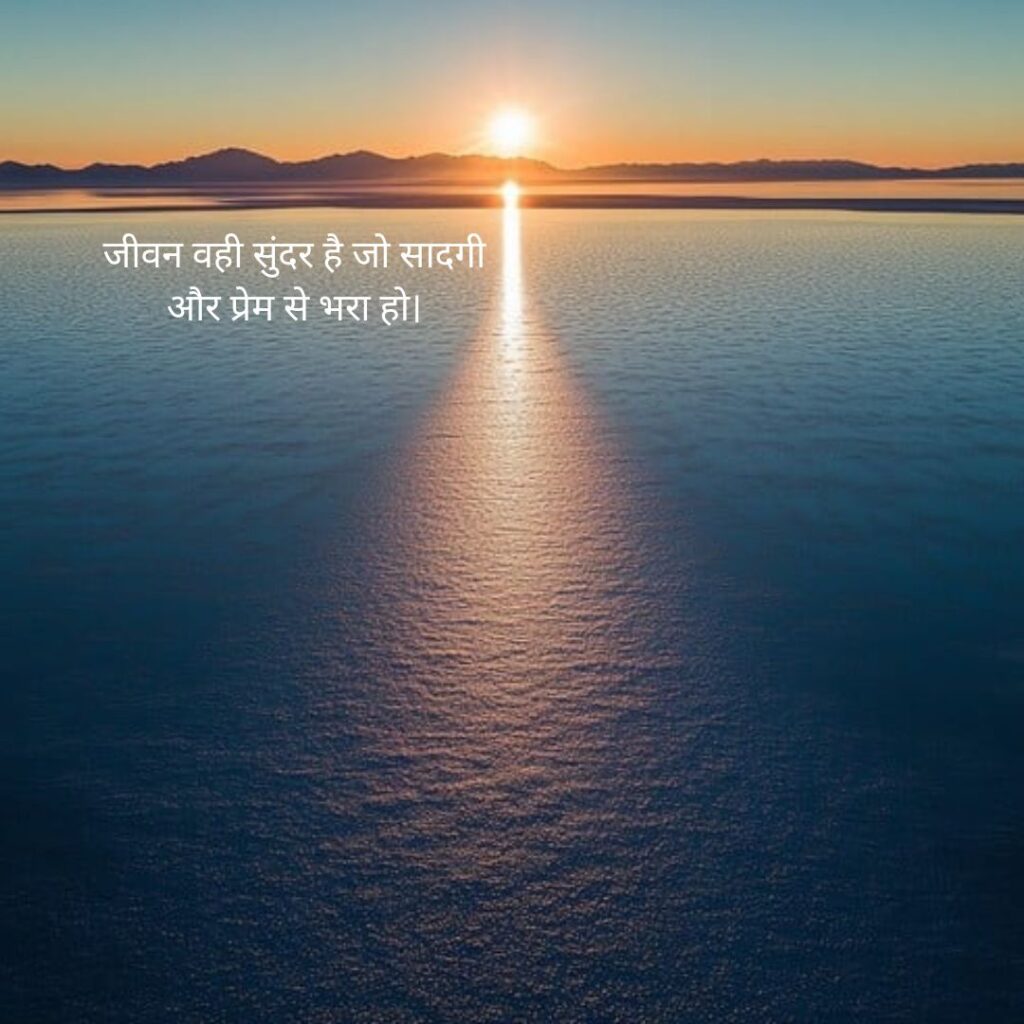 सुविचार गुड मॉर्निंग कोट्स इन हिंदी