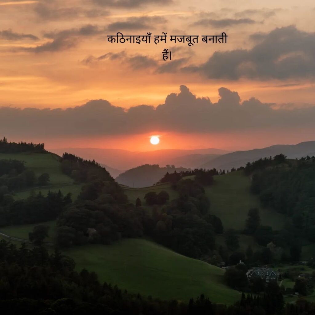 positive आज का शुभ प्रभात सुविचार