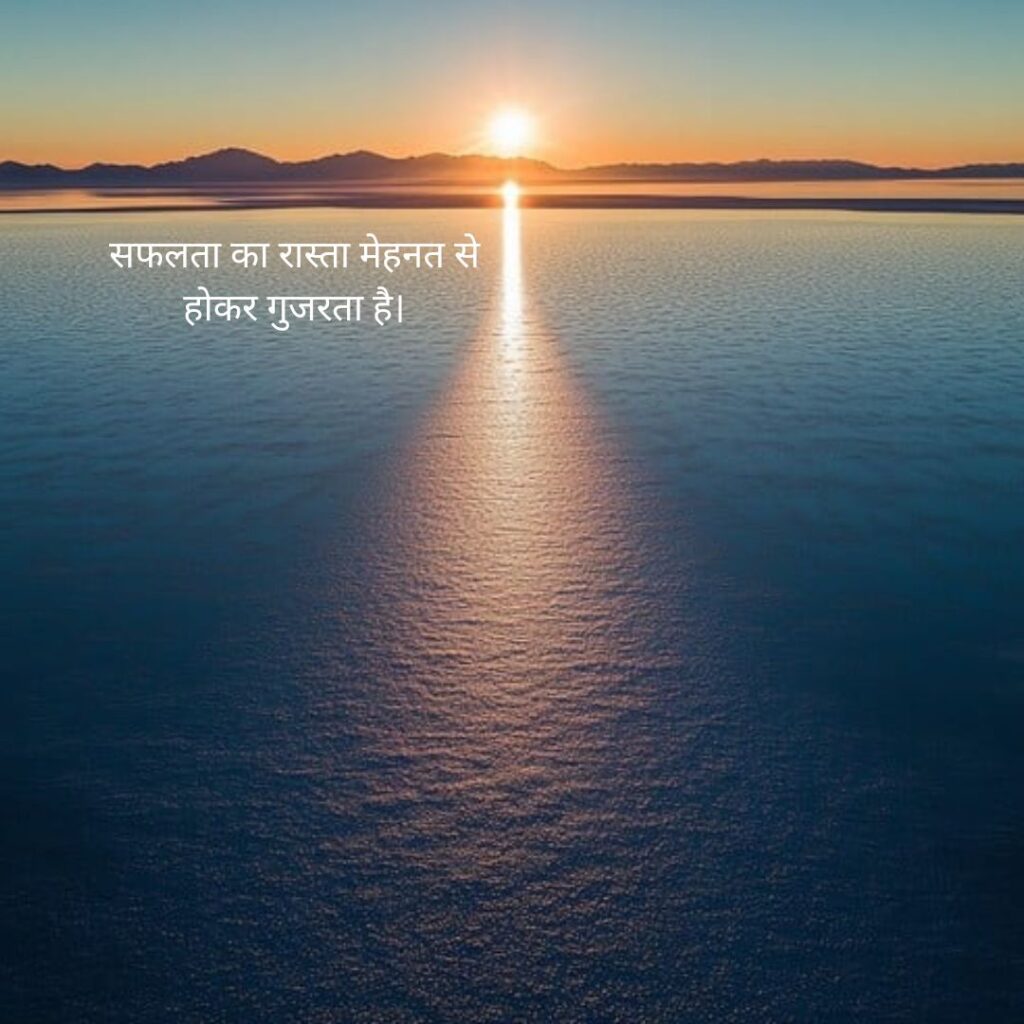 सुविचार गुड मॉर्निंग कोट्स इन हिंदी