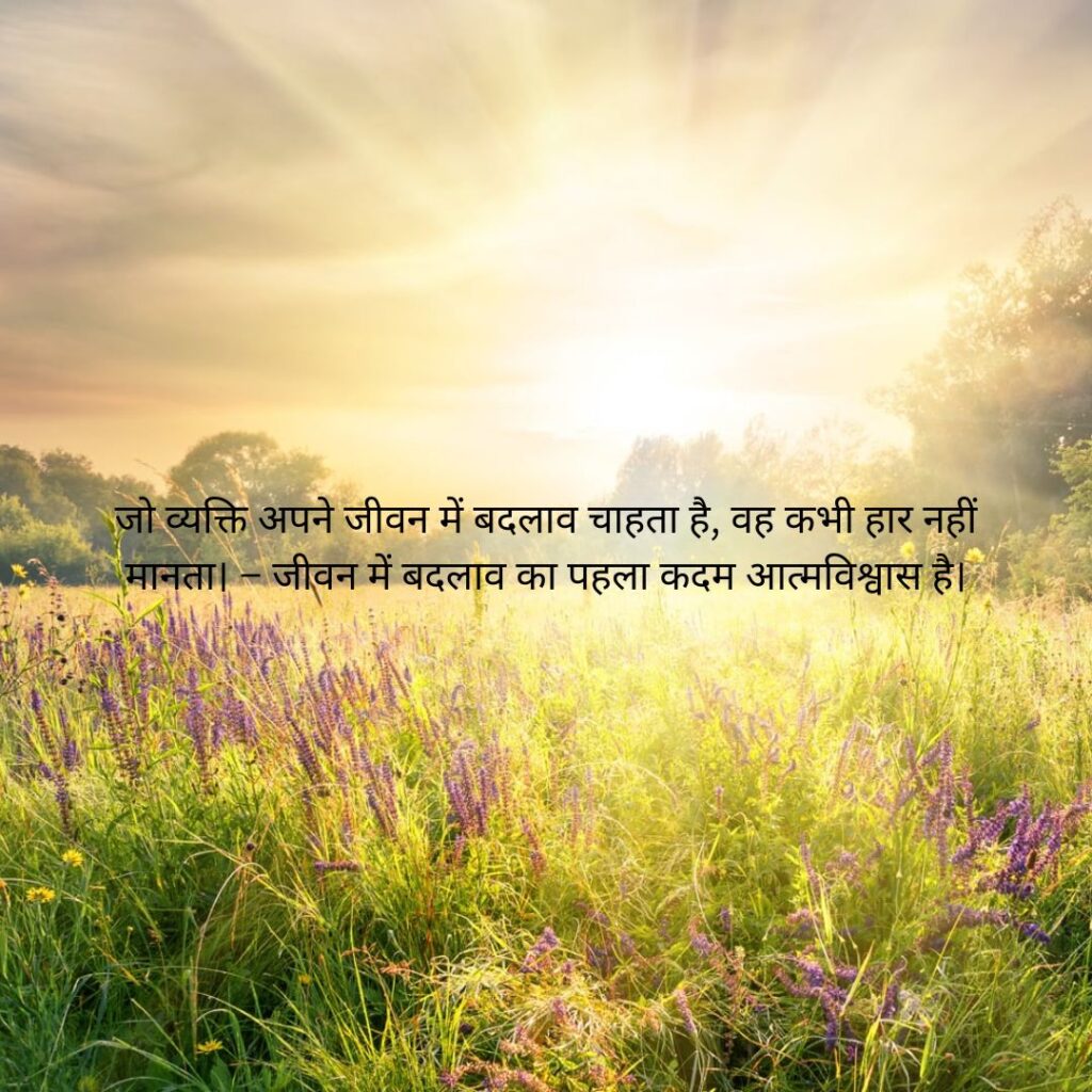 हिंदी सुविचार