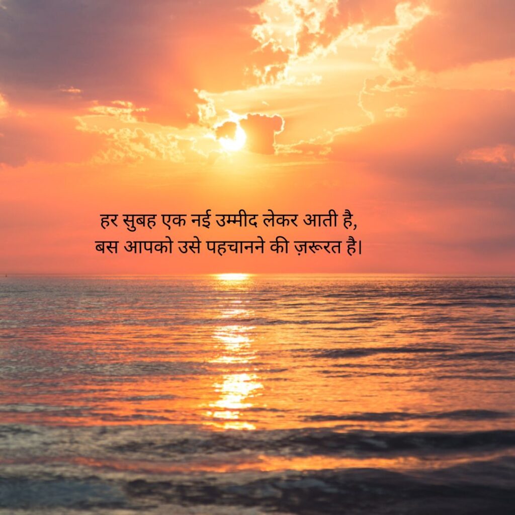good morning सुप्रभात सुविचार