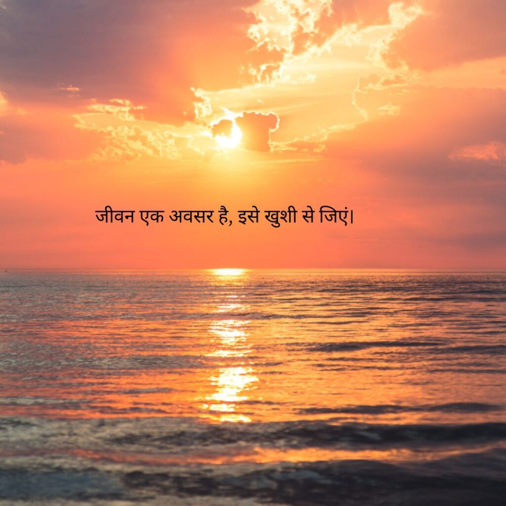 good morning सुप्रभात सुविचार