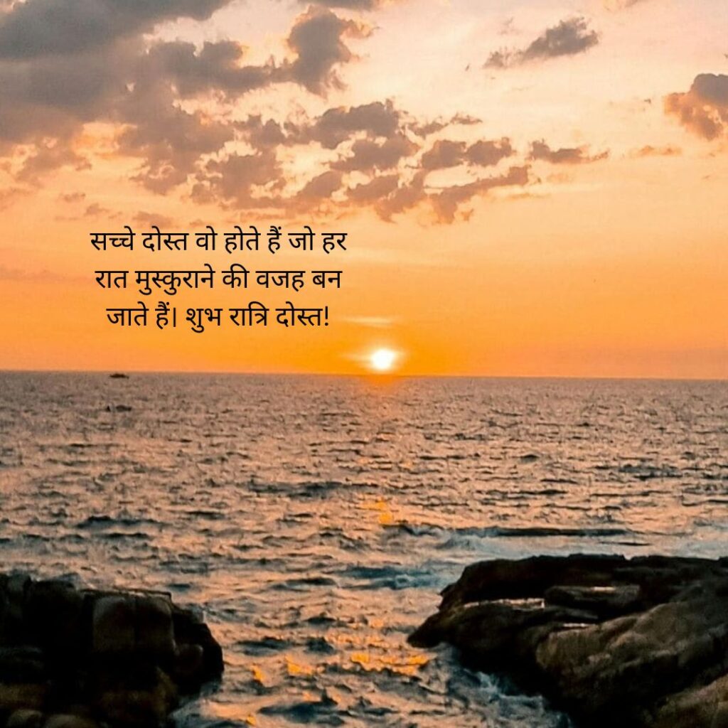 सुविचार शुभ रात्रि